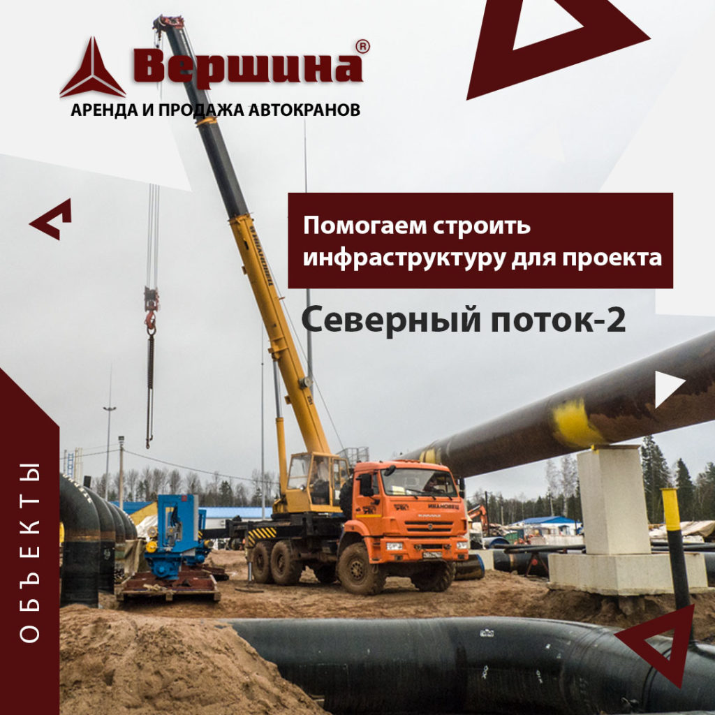 Северный поток